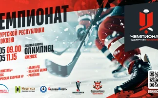 2-3 мая в Ижевске пройдет Чемпионат Удмуртии по хоккею