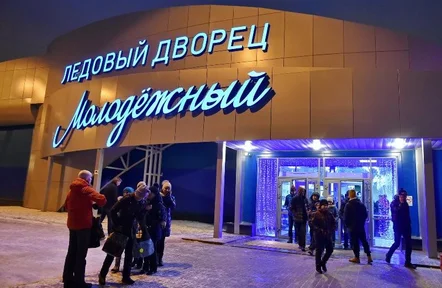 Ледовый дворец «Молодёжный»